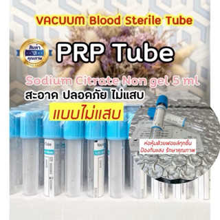 (พร้อมส่ง)PRP non gel 5ml ขนาด 13*100mm แพค100 หลอด Exp 04/2…