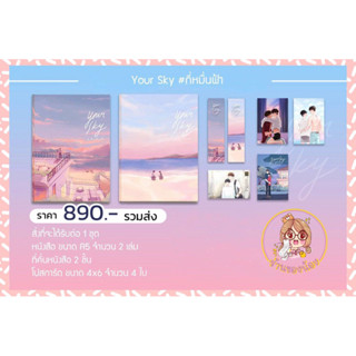 (พร้อมส่ง🔥) นิยาย กี่หมื่นฟ้า Your sky | ใกล้แค่พันลี้ My mo…