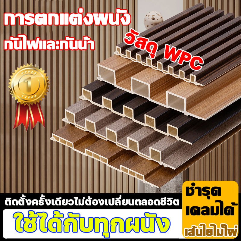 แข็งแรงมาก ระแนงwpc ไม้ระแนง ติดผนังยาว2m ลายไม้ ผนังพื้นหลัง ระแนงไม้เทียม ตกแต่งผนัง ปกป้องผนัง ระ