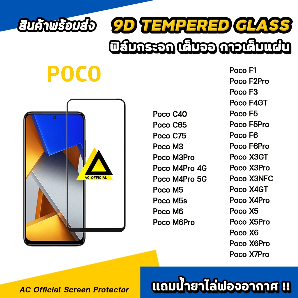 ฟิล์มกระจก เต็มจอใส For POCO X7Pro X6 Pro X5 X4GT PocoF6 Pro F5 PocoM6 Pro M5 C75 xiaomi film 9d glass ฟิล์มกันรอย poco