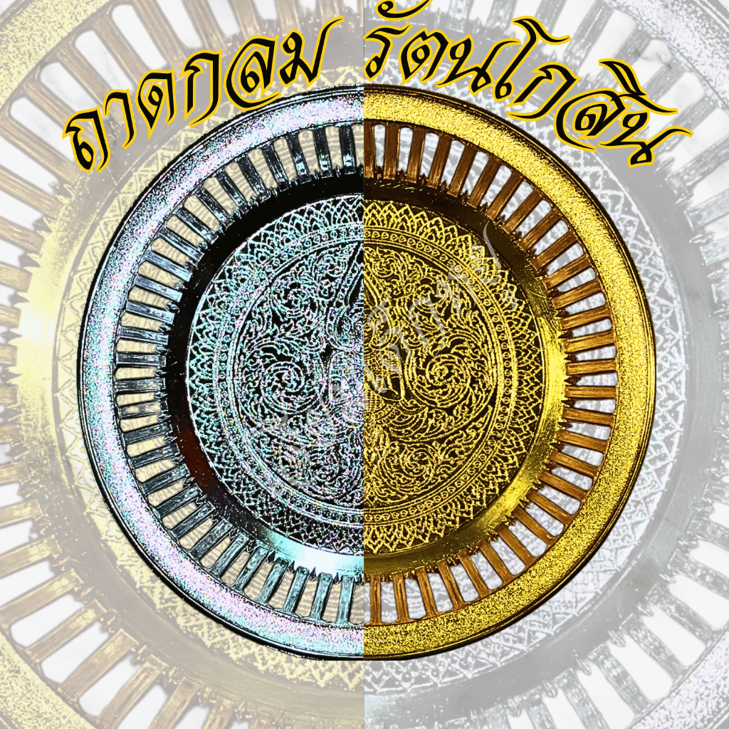 ถาดเงิน ถาดทอง ถาดกลม ลายรัตนโกสินทร์ เนื้อพลาสติก ชุบสีเงิน, สีทอง ขนาด 23.5 x 17.5 ซม.
