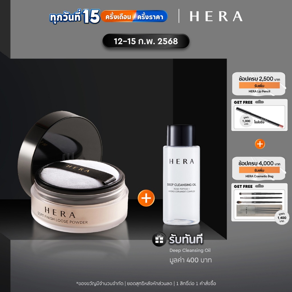 HERA SOFT FINISH LOOSE POWDER 15g ซอฟท์ ฟินิช ลูส พาวเดอร์ ขนาด 15 กรัม