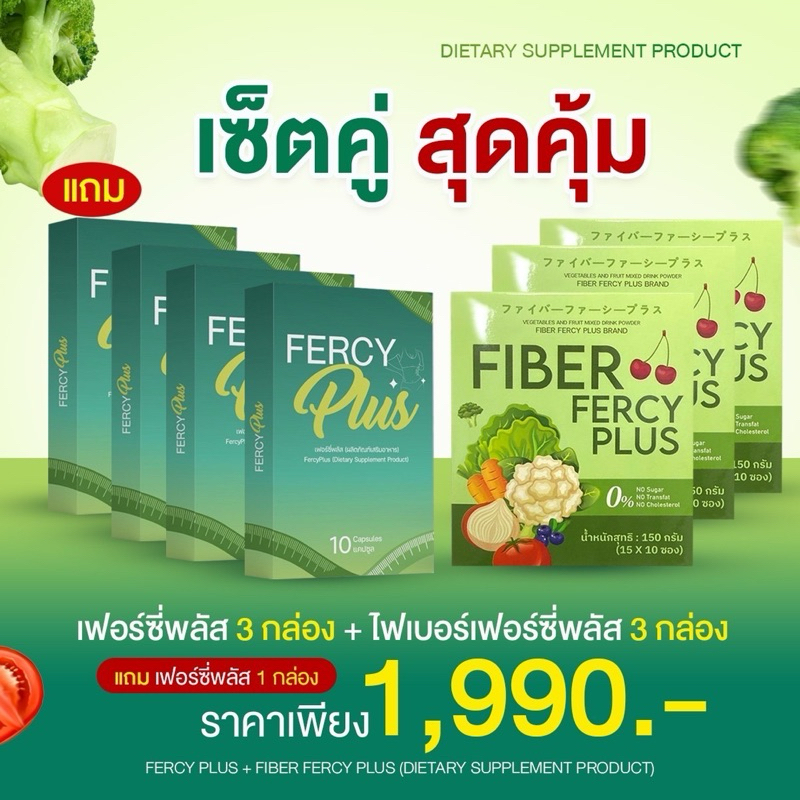 FRECY PLUS 3 กล่อง & FIBER FERCY PLUS 3กล่อง แถม  FERCY PLUS 1 กล่อง 1,990 บาn