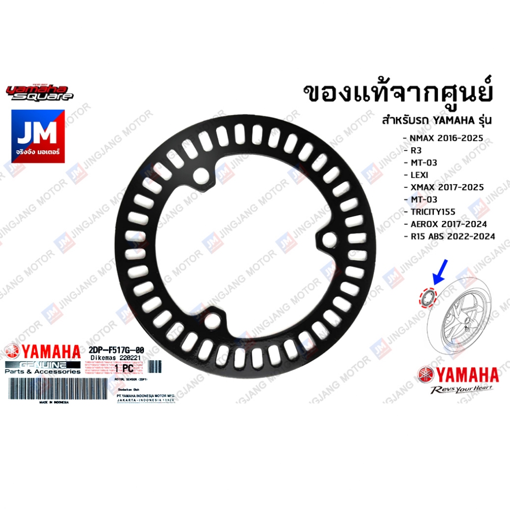 โรเตอร์, จานดำ เซ็นเซอร์ วัดรอบ เเท้เศูนย์ YAMAHA จาน ABS (หน้า-หลัง) NMAX, R3 ,MT-03, LEXI, XMAX, MT-03, AEROX, R15 ABS