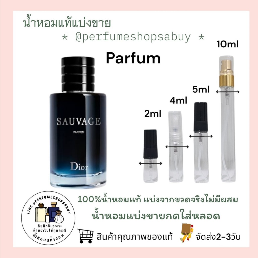 Sauvage Parfum 100%ของแท้ น้ำหอมแบ่งขาย 💕Travel Size แบบทดลอง💦แบ่ง B-Chris