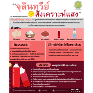 🔥ออกใบกำกับภาษีได้📌 จุลินทรีย์สังเคราะห์แสง สินค้าขายดี OTOP ขนาด 600 มล.