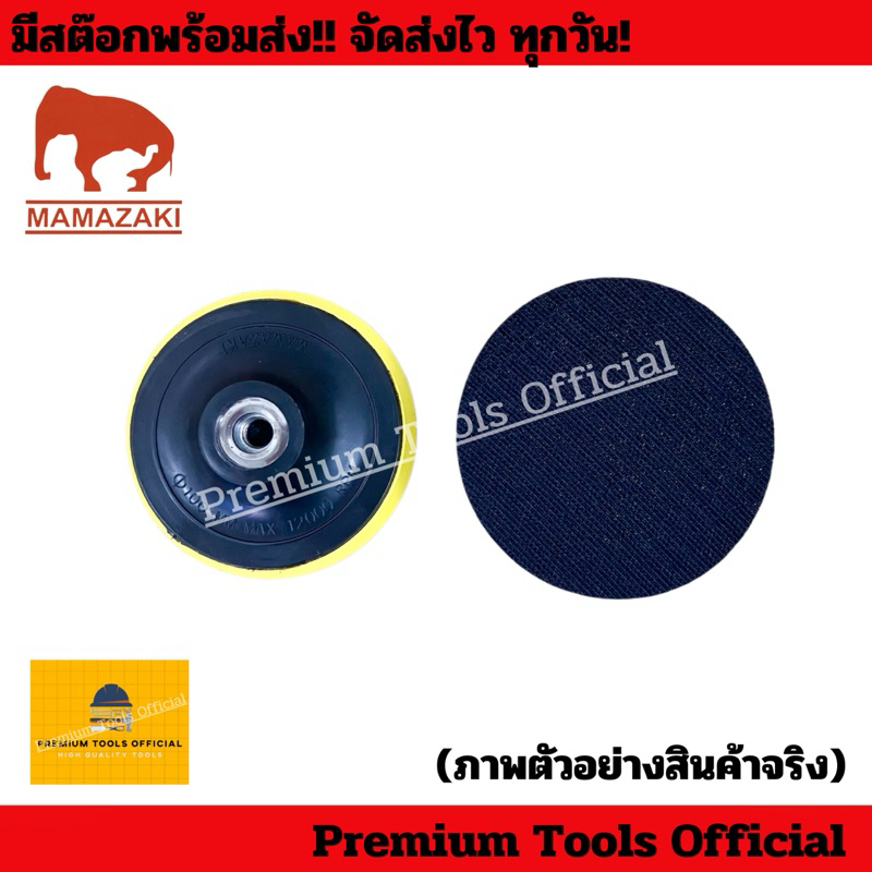 (ยกกล่อง 12 ชิ้น)แป้นจับกระดาษทรายกลม 4“ (อย่างดี) MAMAZAKI สินค้าของแท้ 100% ยึดเกาะกระดาษทรายได้แน่น จานยางตีนตุ๊กแก - รูปที่ 2