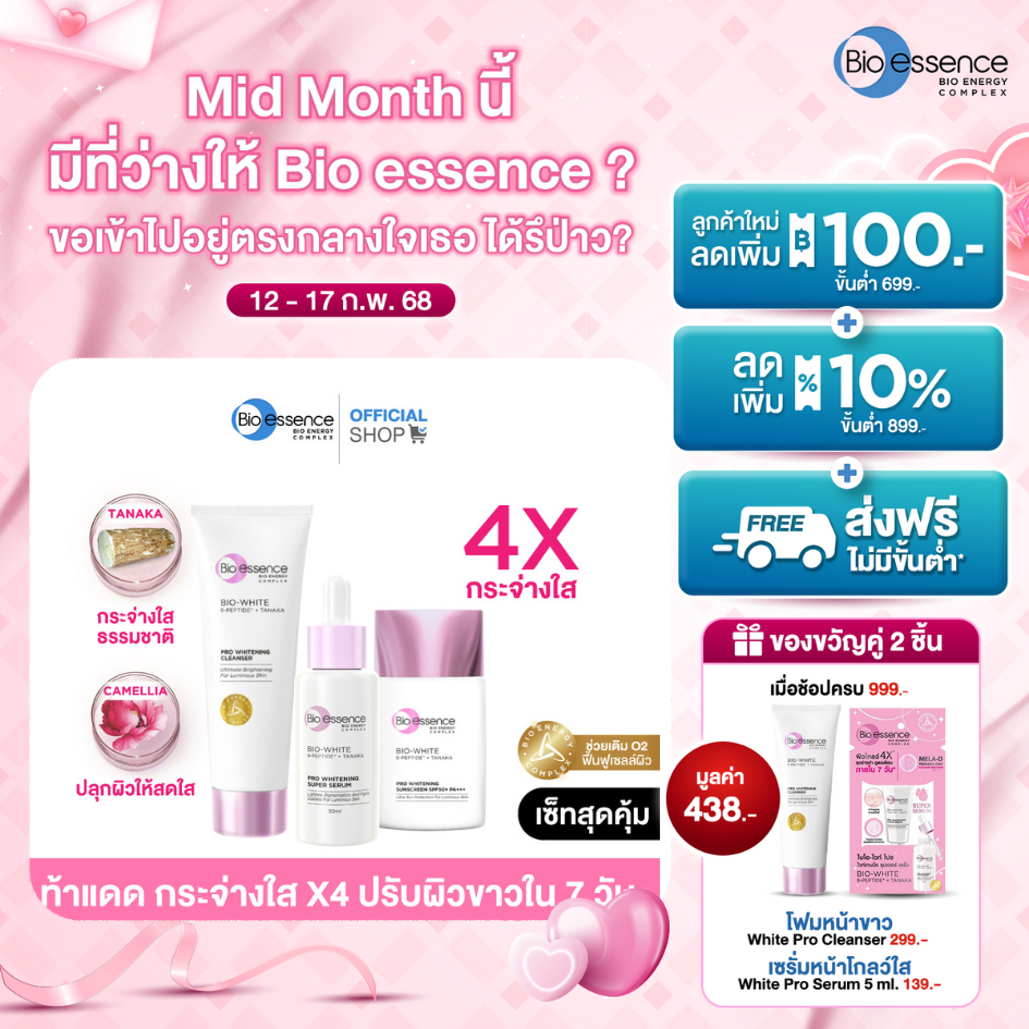 (โฟมหน้าขาว+เซรั่ม+กันแดด) เปิดไฟให้ผิว Bio-essence Bio-White Pro Whitening (Cleanser 100g+Serum 30ml+Sunscreen 40g)
