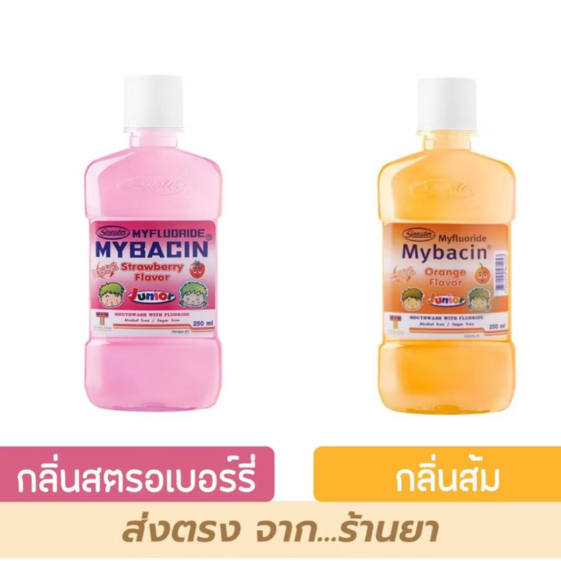 น้ำยาบ้วนปากเด็ก มายบาซิน จูเนียร์ ขนาดพกพา กลิ่นสตรอเบอร์รี่ และ กลิ่นส้ม 95มล. MyBacin Junior Mouthwash