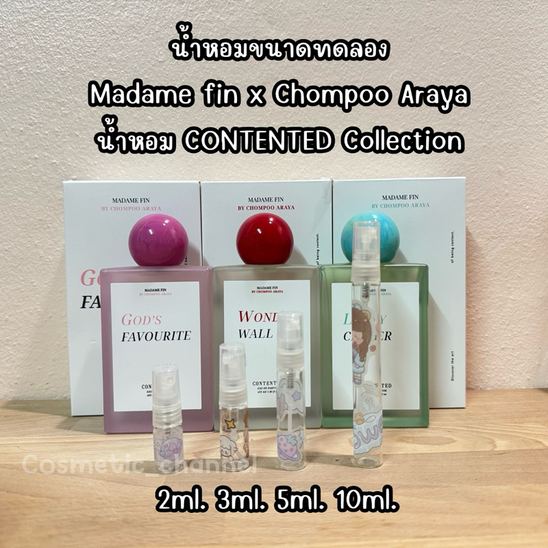 น้ำหอมขนาดทดลอง Madame fin x Chompoo Araya น้ำหอม CONTENTED Collection