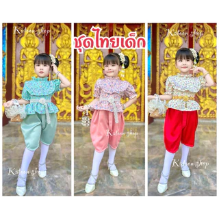 ชุดไทยเด็กผู้หญิง 1-5ปี ใส่แล้วคุณหนู ใสสวยดูดี ผ้าตรงปกมากๆ ลายดอกไม้