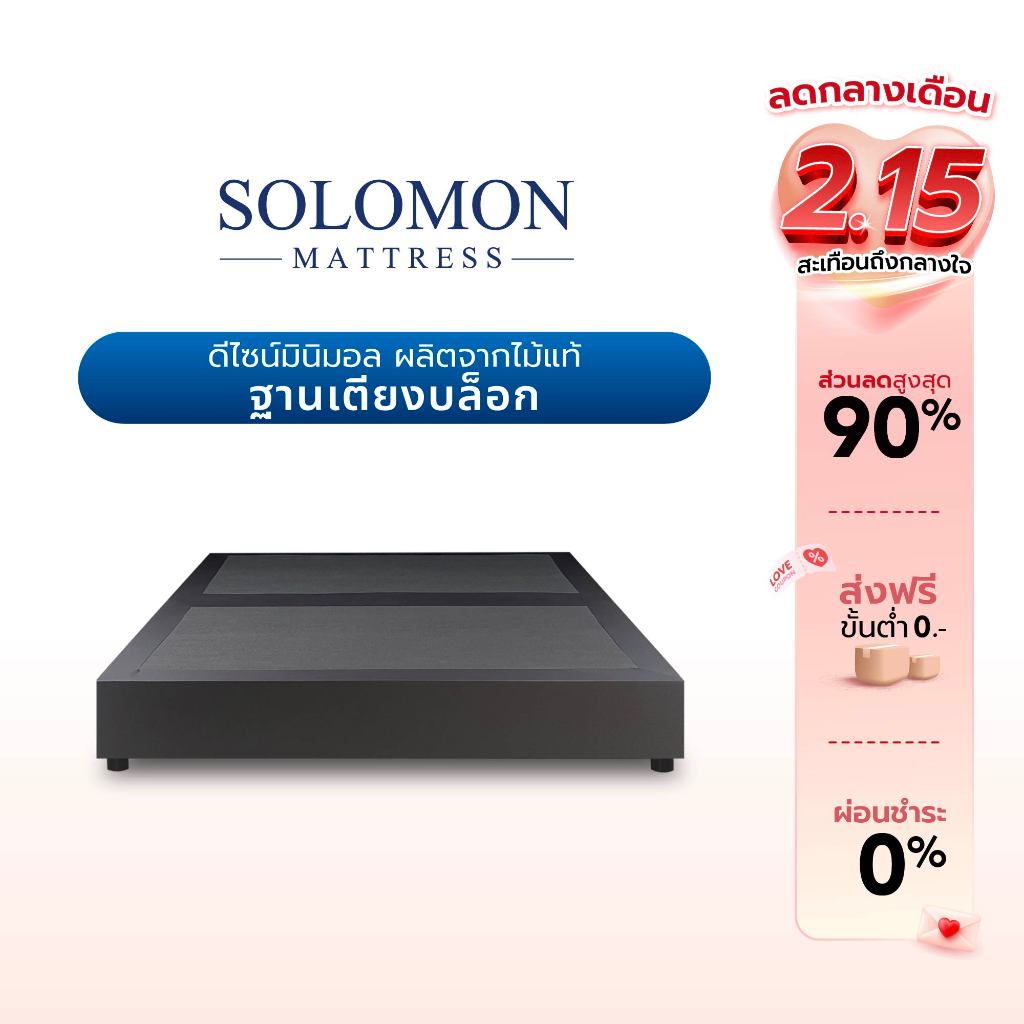 SOLOMON ฐานเตียงบล็อก ไม้อย่างดี หุ้มหนังPVC 6 ฟุต 5 ฟุต 3.5 ฟุต