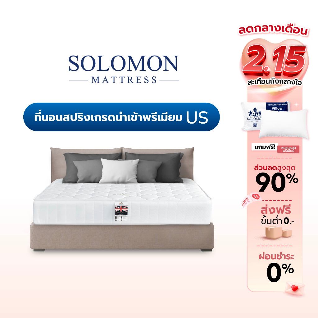 SOLOMON ที่นอนสปริง [ส่งฟรี]หนา 10 นิ้ว รุ่น US ประกัน5ปี แถมฟรีหมอนหนุนพรีเมี่ยม
