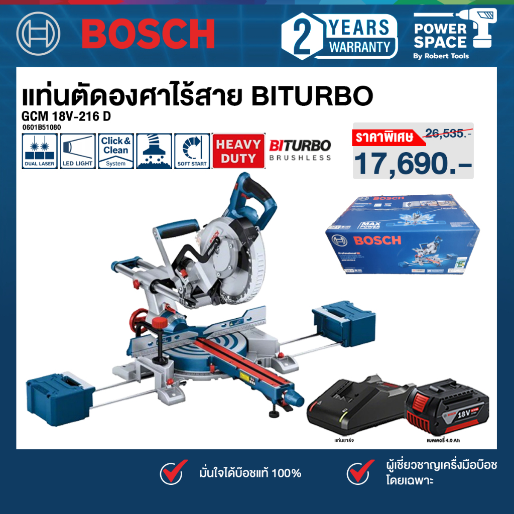 BOSCH - GCM 18V-216 D แท่นตัดองศาไร้สาย BITURBO  พร้อมแบตและแท่นชาร์จ (0601B51080)