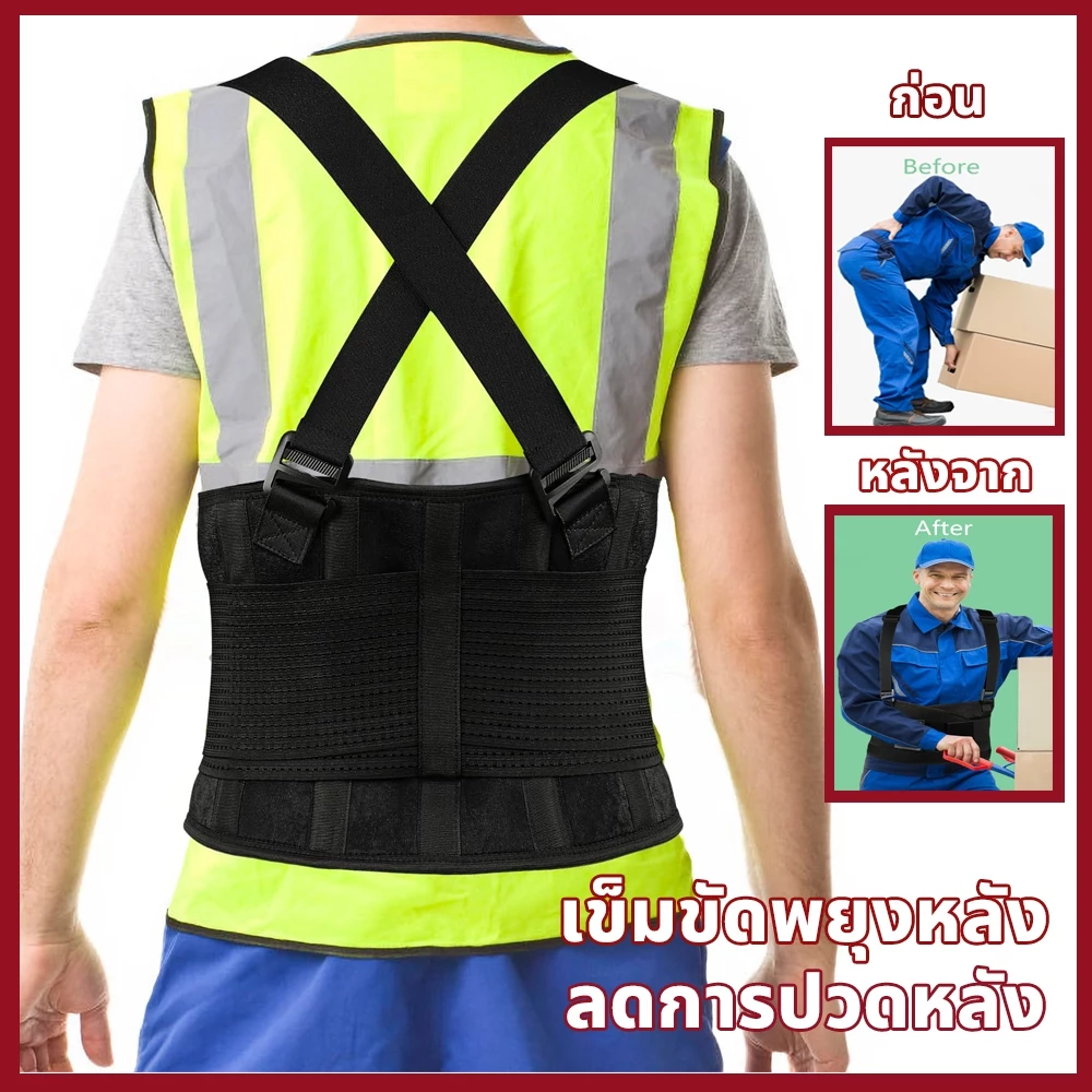 สายรัดเอว ที่รัดเอว เข็มขัดพยุงหลัง ลดการปวดหลัง เสื้อพยุงหลัง กระดูกคต หมอนรองกระดูกเสื่อมแก้ปวดหลัง ปรับบุคลิกภาพ