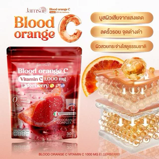 🍊❤️🇮🇹 | พร้อมส่ง+ของแท้ | Blood orange C Vitamin C 1,000 mg ฟื้นฟูผิว ลดริ้วรอย Jamsai แจ่มใส ส้มเลือด คอลลาเจน
