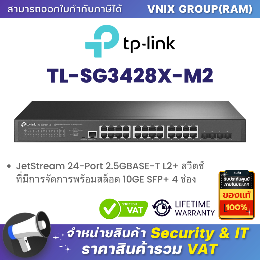 TP-Link TL-SG3428X-M2 JetStream 24-Port 2.5GBASE-T L2+ สวิตช์ที่มีการจัดการพร้อมสล็อต 10GE SFP+ 4 ช่