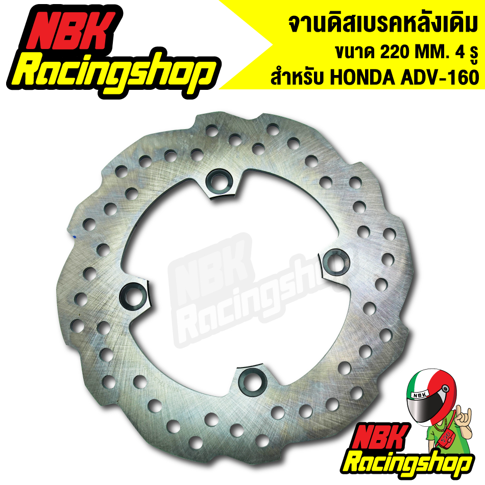 จานดิสเบรคหลังเดิม HONDA ADV-160 ขนาด 220mm. 4 รู adv160 เอดีวี160 จานดิส งานเกรด AAA ราคา ถูกที่สุด ดีลบีเคเค แกลเลอรีภาพที่ 2