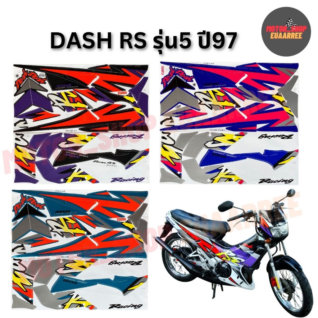 สติกเกอร์ติดรถ รุ่น DASH-RS (แดช) ปี 1997 (xชุด)