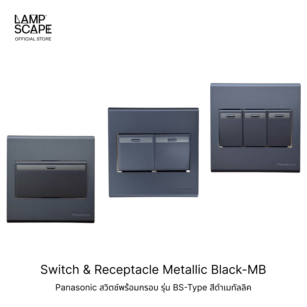 Lampscape *พร้อมส่ง* Panasonic สวิตช์ทางเดียวพร้อมหน้ากาก สีดำเมทัลลิค MB รุ่น BS-Type (3x3)