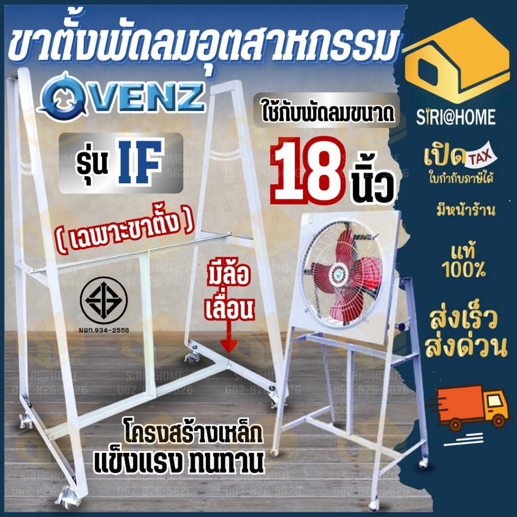 🔥ส่งเร็ว ถูกสุด🔥VENZ เฉพาะขาตั้งพัดลม รุ่น IF-24 24 นิ้ว รุ่น IF-18 18 นิ้ว อะไหล่ขาพัดลม ขาตั้ง ขาพ
