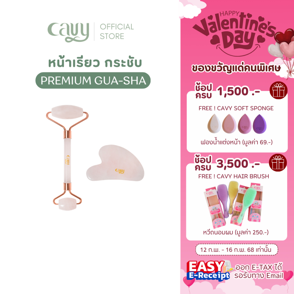 [ออกe-taxได้] CAVY PREMIUM GUA-SHA กัวซา โรสควอตซ์ มาดากัสก้า หินแท้เกรดพรีเมี่ยม 100%