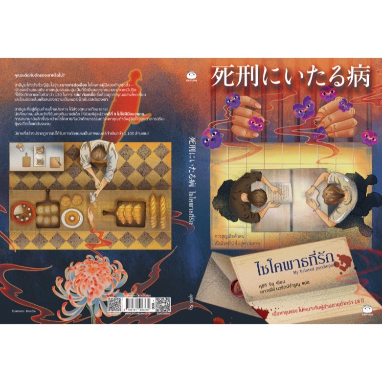 (ไลฟ์ลดอีก100฿.) ไซโคพาธที่รัก (ไม่มีของแถม) / คุชิกิ ริอุ เขียน / หนังสือใหม่ (ไดฟุกุ) extra**