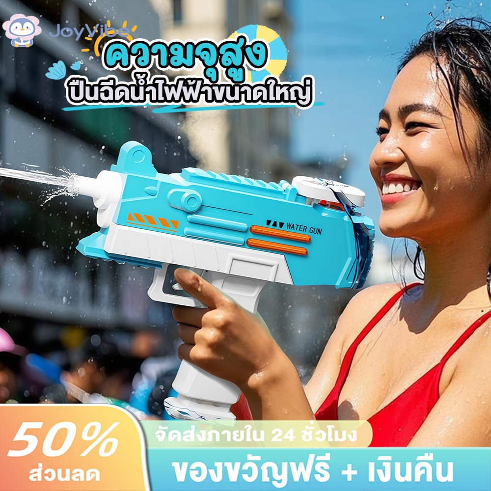 ปืนฉีดน้ำไฟฟ้า ปืนฉีดน้ำ อายุการใช้งานแบตเตอรี่ยาวนาน ปืนฉีดน้ำสงกรานต์ แถบแสงคลู ปืนฉีดน้ำ ของเล่นน้ำ ส่งภายใน24ชม