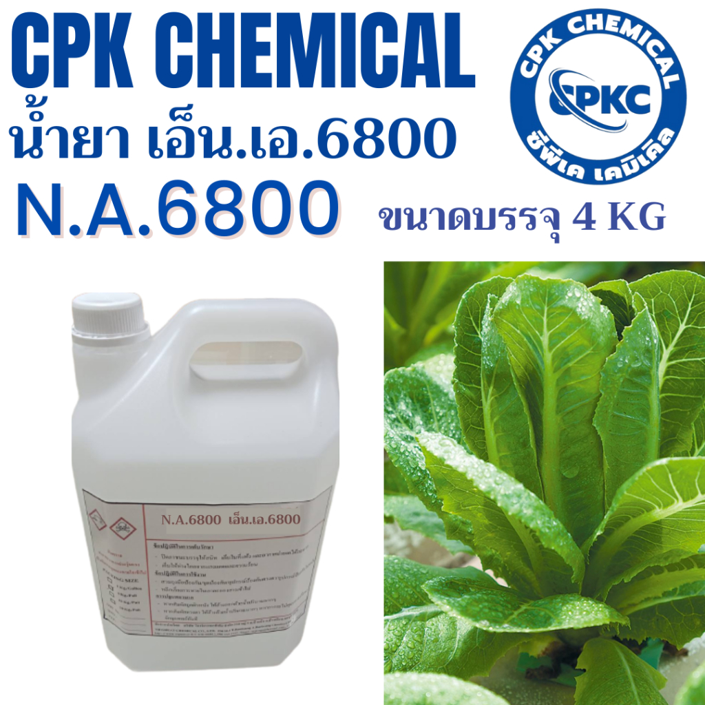 น้ำยา เอ็น.เอ 6800  N.A. 6800 ใช้ปรับค่า pH.น้ำ