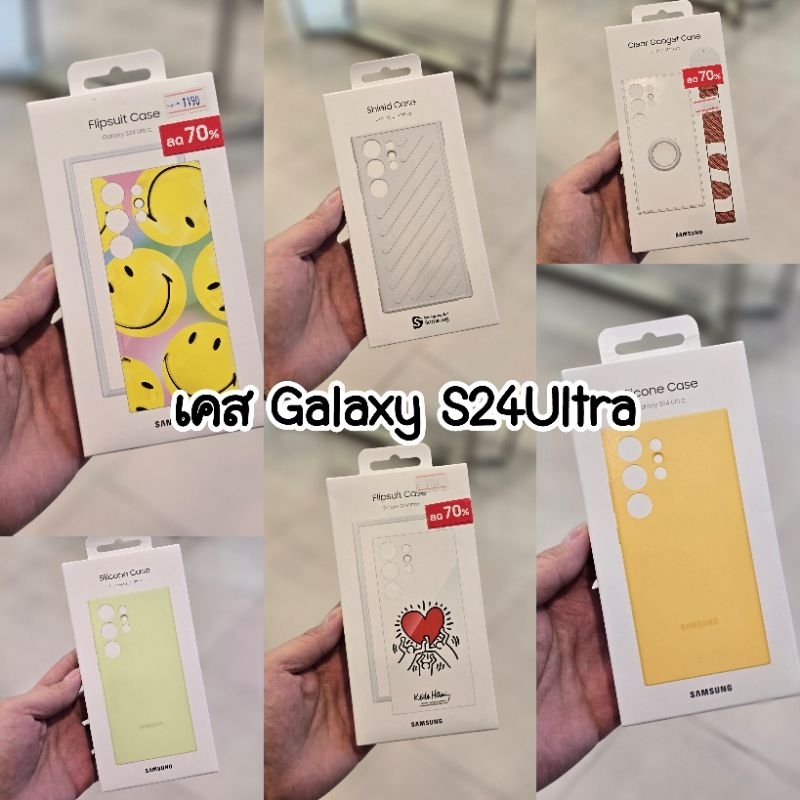 เคส Samsung S24Ultra ของแท้!!