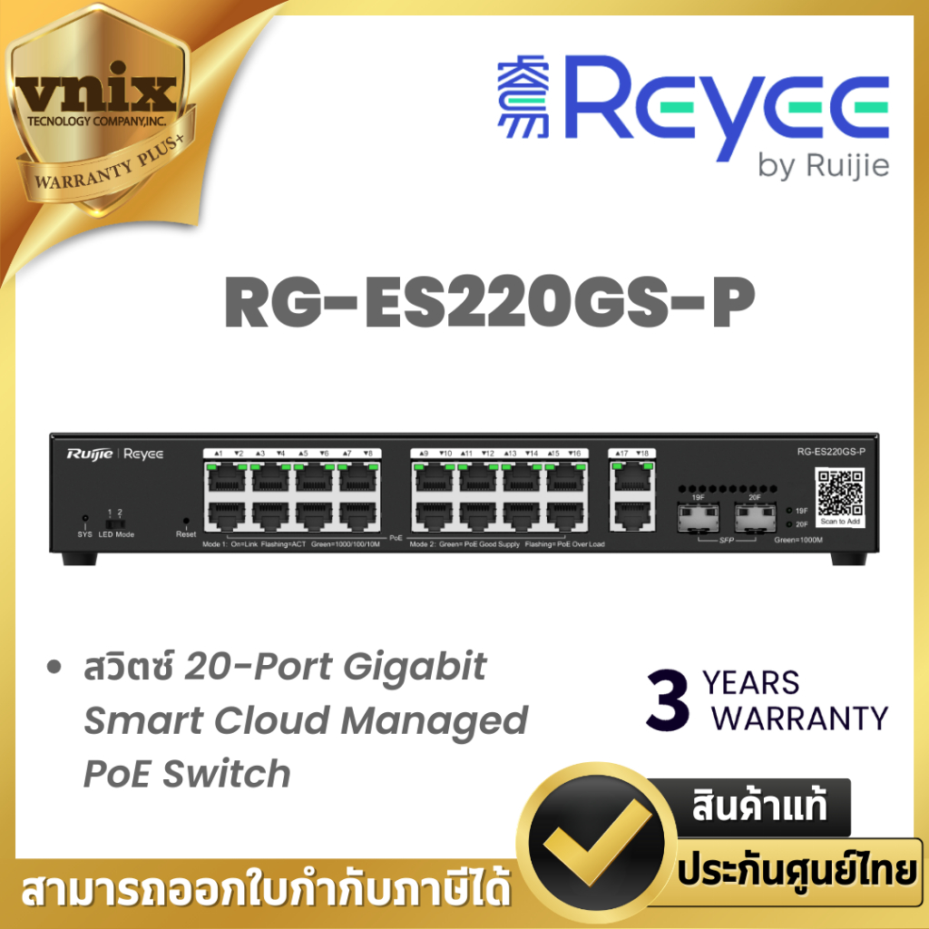 Reyee RG-ES220GS-P สวิตซ์ 20-Port Gigabit Smart Cloud Managed PoE Switch By Vnix Group