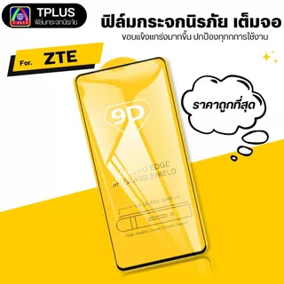 [🇹🇭ส่งไว9D] ฟิล์ม zte Blade A36 A36e A55 V80 Pro V80 Max V80 Design a35 a51 11se 20 30 30pro 40se v10 v30 v30vita v50des