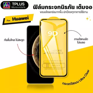 [🇹🇭ส่งไว9D] ฟิล์ม Huawei Nova 14 X5c Plus X9d-5G Honor Play 10 magic7pro x8b x6b x7c y7a y7pro2018 200smart y9s x7b pura
