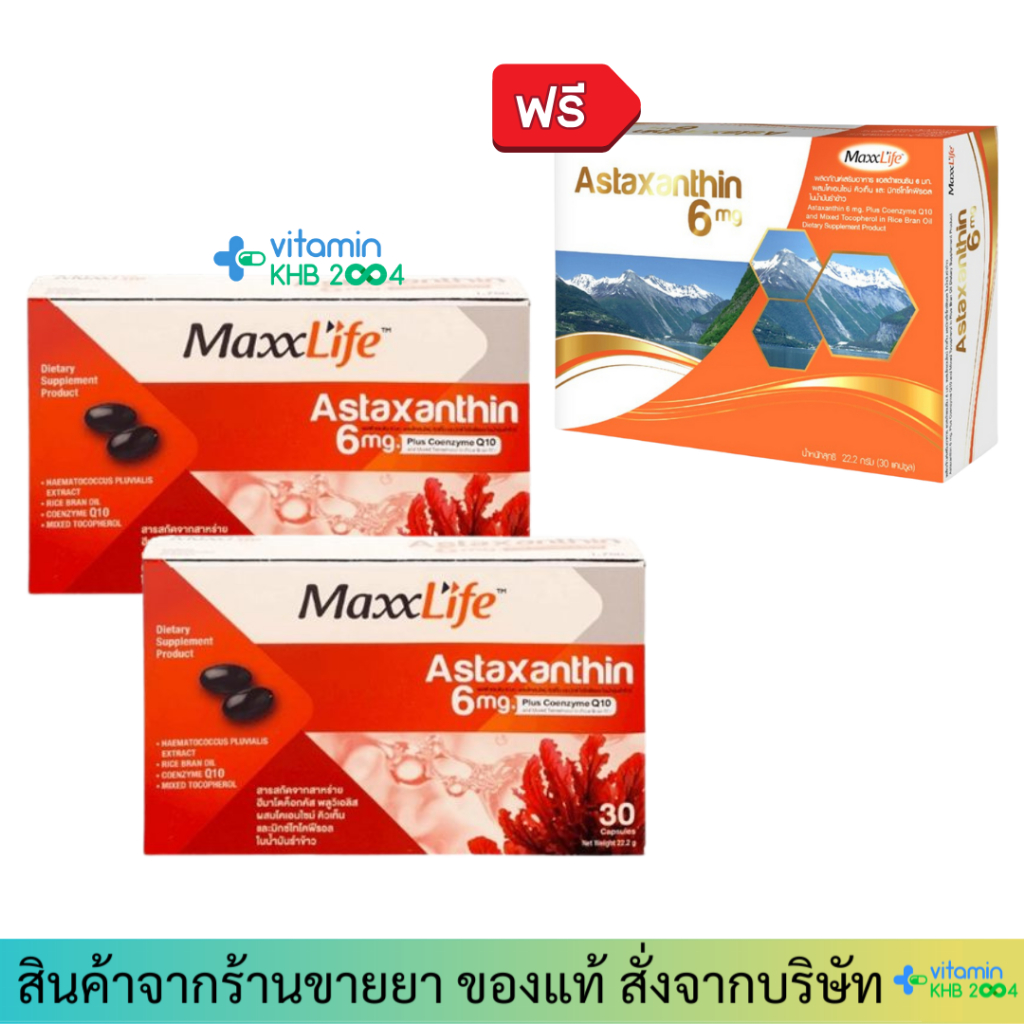 Maxxlife Astaxanthin 6mg Plus Coenzyme Q10 (30แคปซูล)