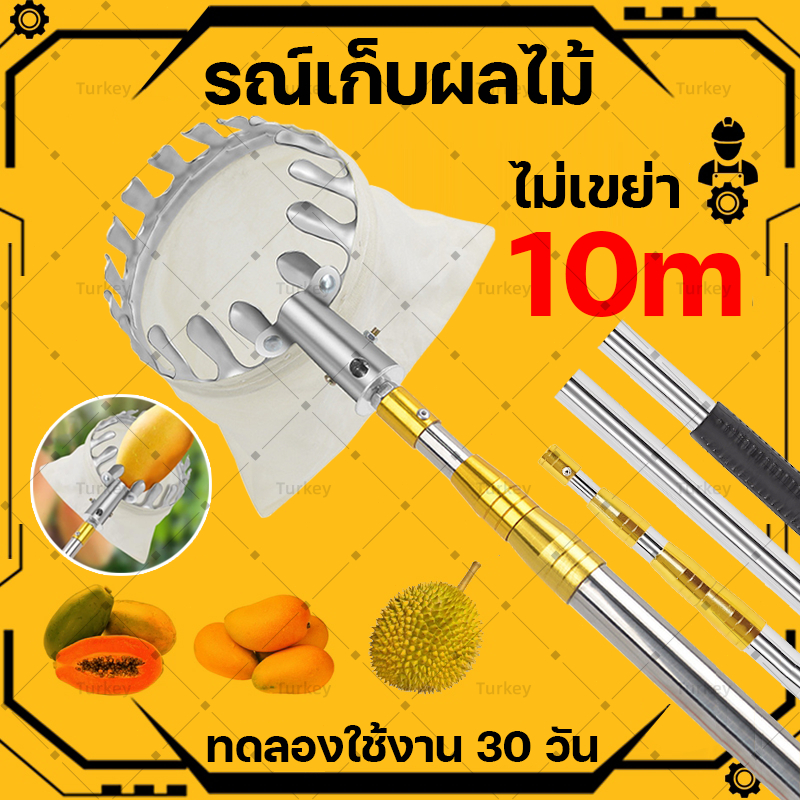 15ปีก็ไม่พัง！เก็บผลไม้ ด้ามยืดหดได้10/7/6/5/4/3/2.5M เหล็ก sk5 นำเข้า  เครื่องเก็บผลไม้ในที่สูงตะ ไม้สอยมะม่วง