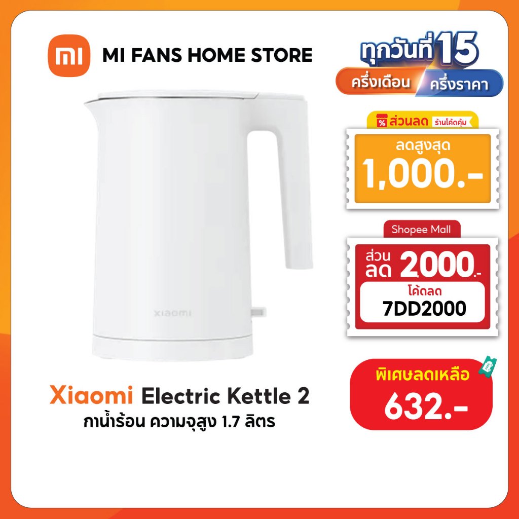 (NEW) Xiaomi Electric Kettle 2 TH ความจุสูง 1.7 ลิตร | ด้ามจับแนวตั้งในตัว | ปลอดสาร BPA 100%