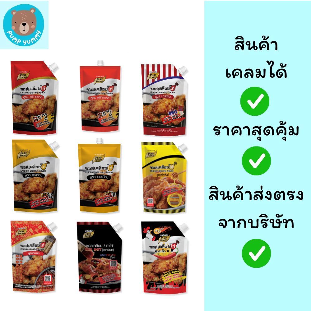 (มีฮาลาล) ซอสเคลือบไก่ สูตรเผ็ดคูณ 2 ทำง่ายๆ แค่คลุก ขนาด 1,000 กรัม ตรา เพียวฟู้ดส์