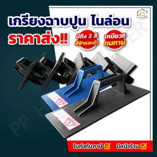 (ยกโหล) เกรียงฉาบปูน PVC ตรา ช้างยืน คุณภาพดี