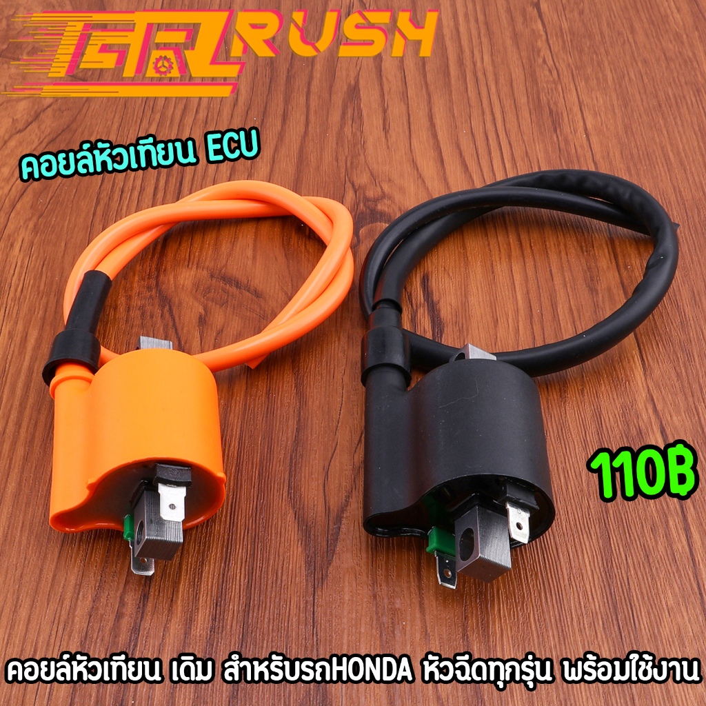 คอยล์หัวเทียน ECU คอยหัวเทียนเดิม ใส่HONDA หัวฉีดทุกรุ่น สินค้ามาตรฐาน พร้อมใช้งาน