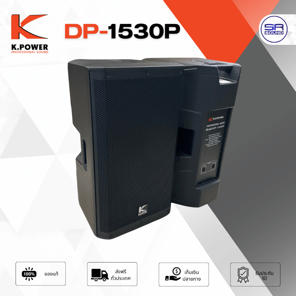 K POWER DP-1530P Active Speaker ตู้ลำโพง 15 นิ้ว 1800 W DP1530P DP 1530P ราคาต่อ 1 ใบ