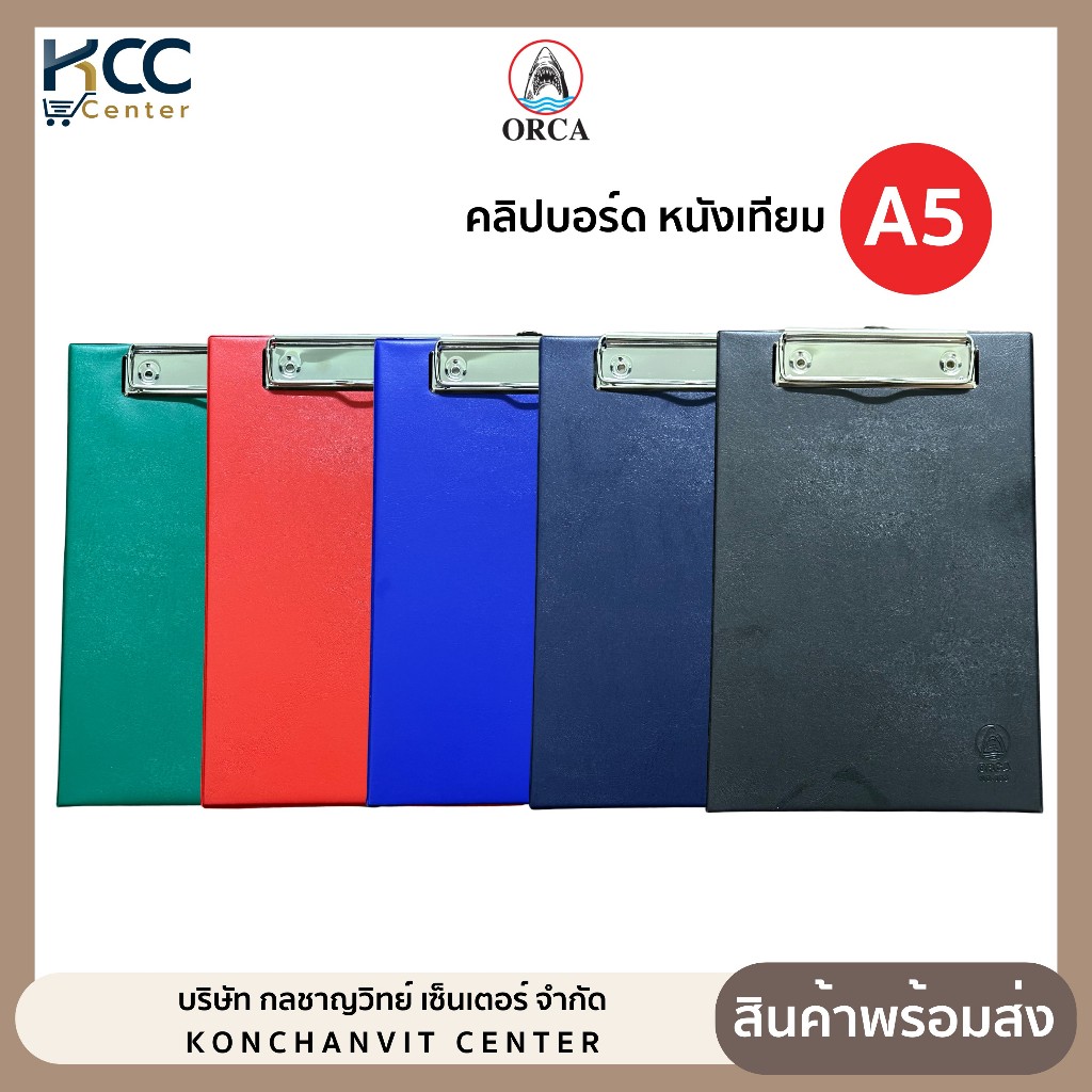 คลิปบอร์ด A5 ออร์ก้า หนังเทียม NO.103 ไม่มีปก กระดานรองเขียน (จำนวน 1เล่ม)