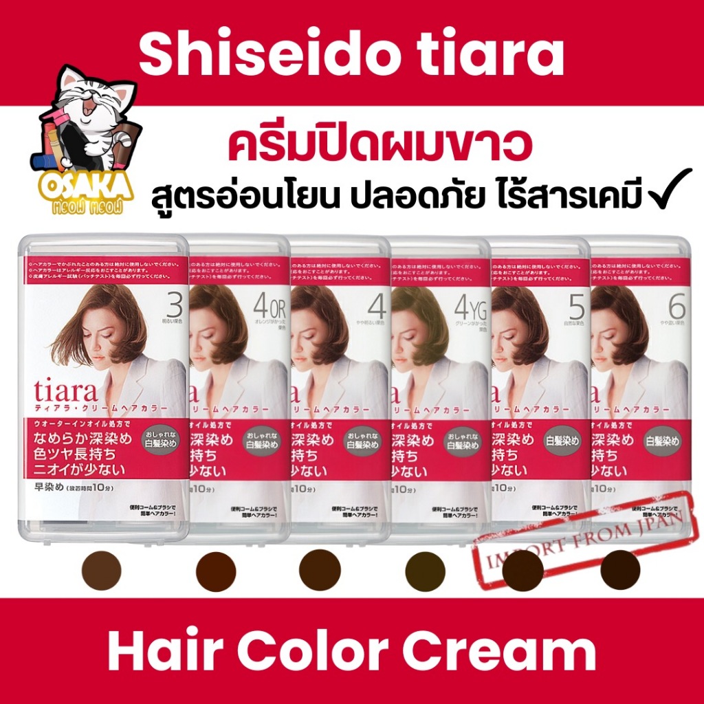 [พร้อมส่ง] TIARA Hair Color Cream ครีมปิดผมขาวสูตรอ่อนโยนต่อหนังศรีษะและเส้นผม