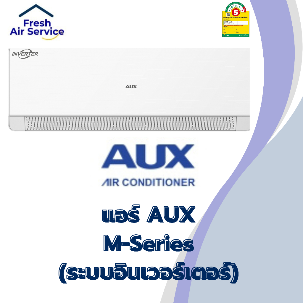 แอร์ AUX M-Series (ระบบอินเวอร์เตอร์) ทุกขนาด BTU
