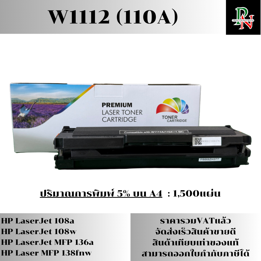 หมึก W1112A (110A) สำหรับ HP Laser 108a,108w,MFP 136a,136w,136nw,138p,138pn,138pnw พิมพ์ได้ 1,500 ตล