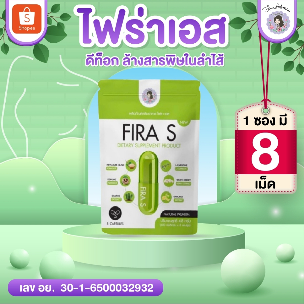 ฝนดอกไม้ FIRA S ไฟร่าเอส ดีท็อกพี่ฝน