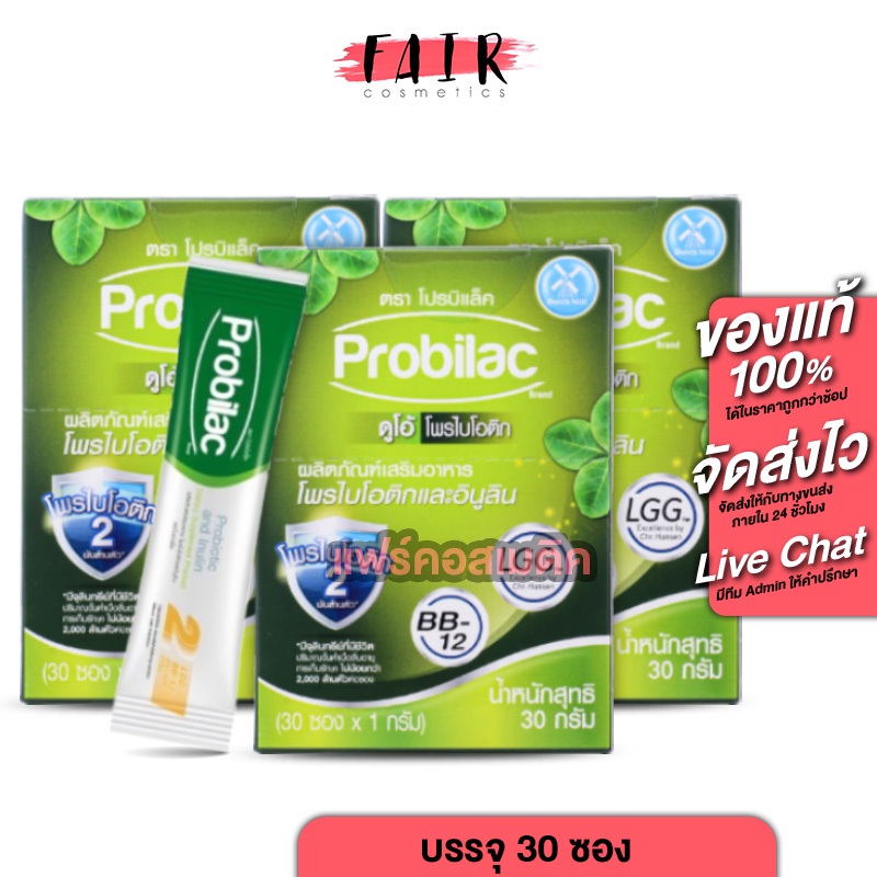 [3 กล่อง] Dutch Mill Probilac Duo Probiotic Inulin [30 ซอง]  [แถมฟรี 6 ซอง] โพรไบโอติกส์