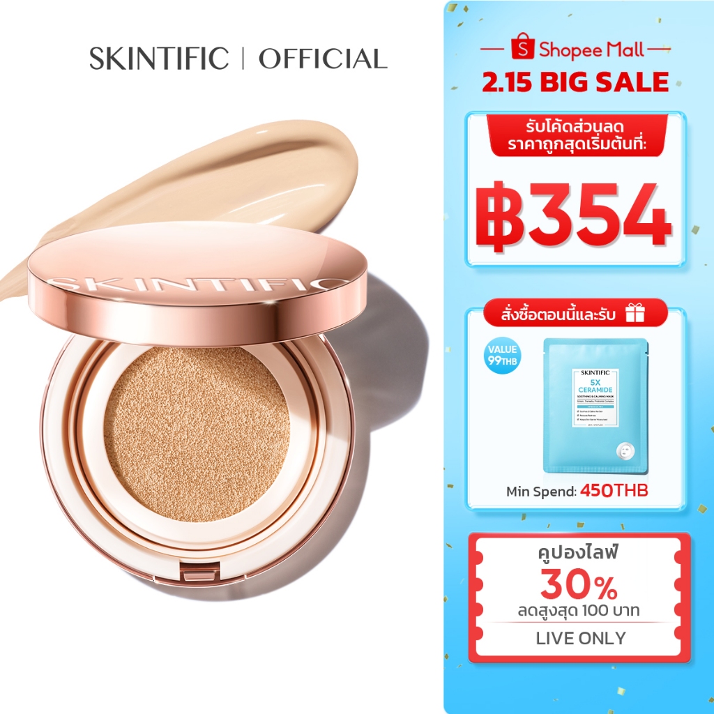 SKINTIFIC คุชชั่น Cover All Perfect Cushion รีฟิล คูชชั่นปกปิดแบบ ปกปิดสูง ไร้รูขุมขน ไร้ที่ติ รองพื้น 24H ติดทนนาน แป้ง