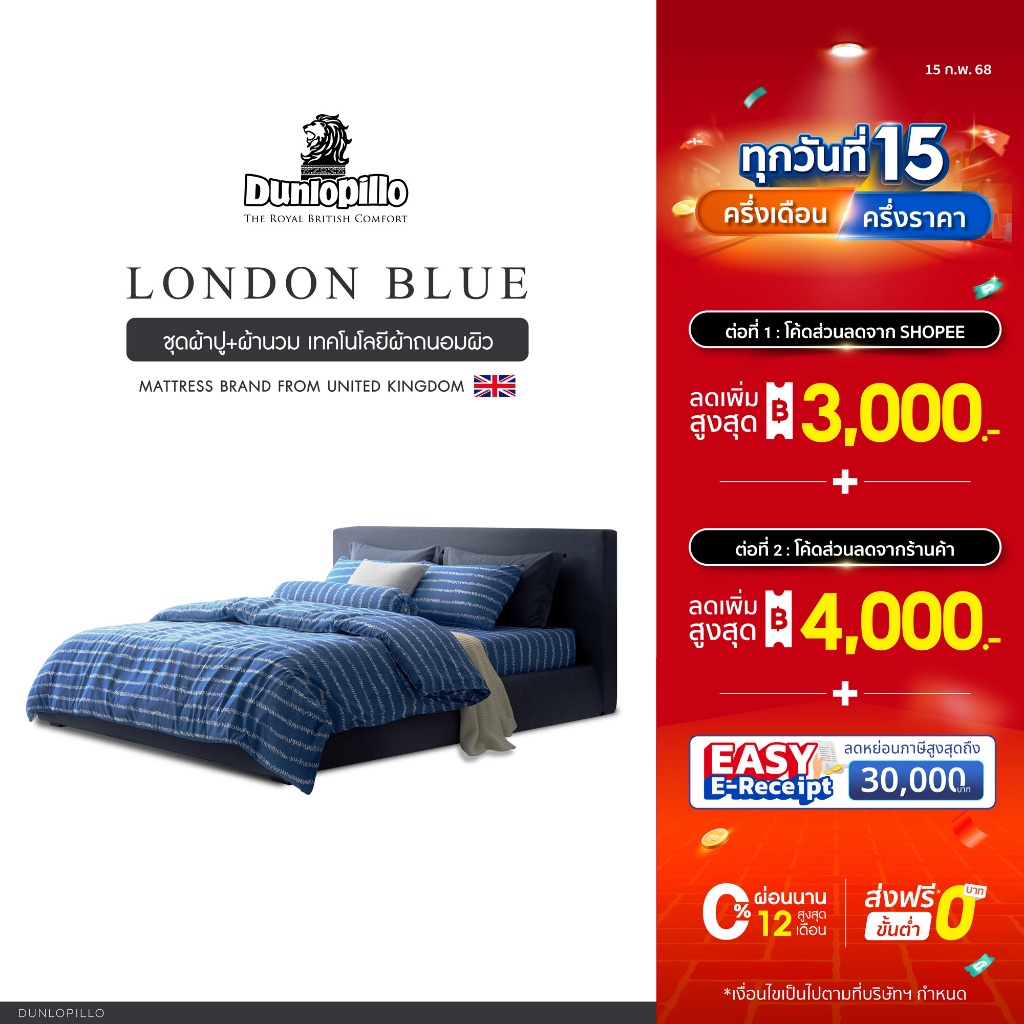 Dunlopillo ชุดผ้าปู + ผ้านวม เทคโนโลยีผ้าถนอมผิว ทอ 990 เส้น รุ่น London Blue ส่งฟรี