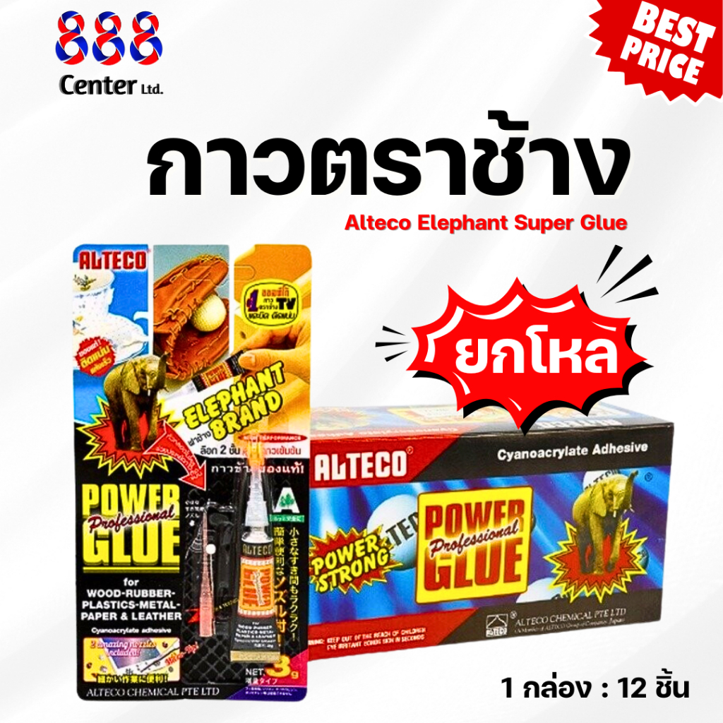 💜ถูกที่สุด❗️กาวตราช้าง‼️แท้ ‼️ (ยกโหล) Alteco Elephant Super Glue กาวช้างซุปเปอร์กลู ออทีโก้