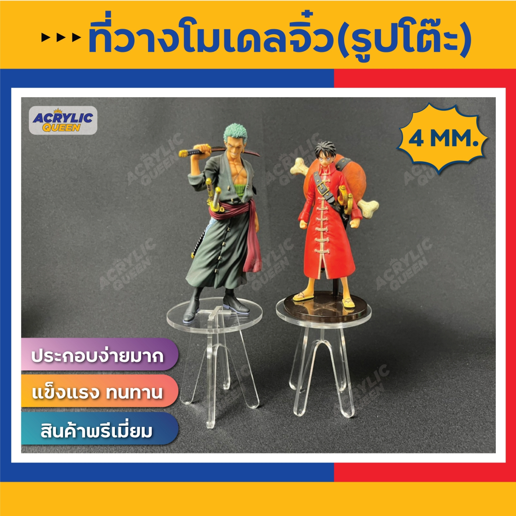 ที่วางโมเดลขนาดเล็ก (รูปโต๊ะ) สำหรับวางโมเดล สินค้าตัวอย่าง น่ารัก ดีไซน์เก๋ๆ ถอดประกอบได้